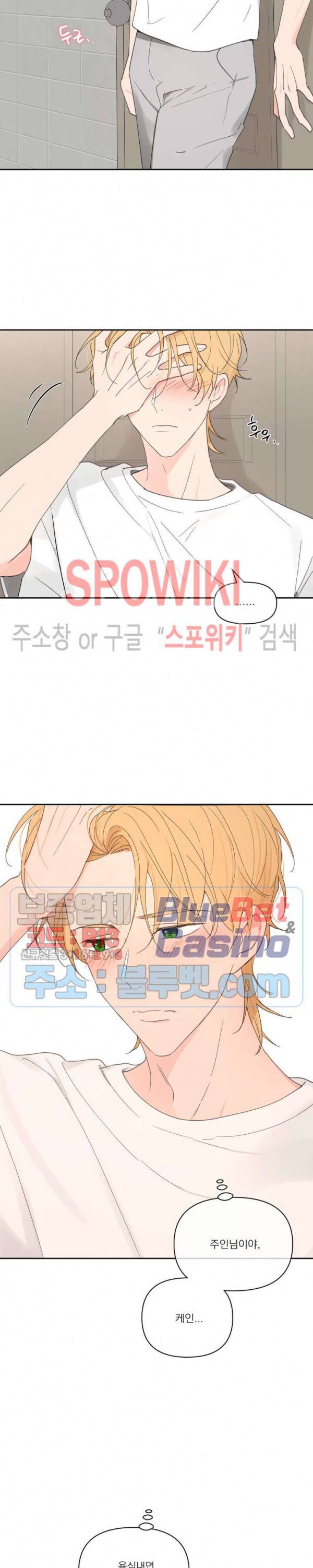 주인의 사정 44화 9