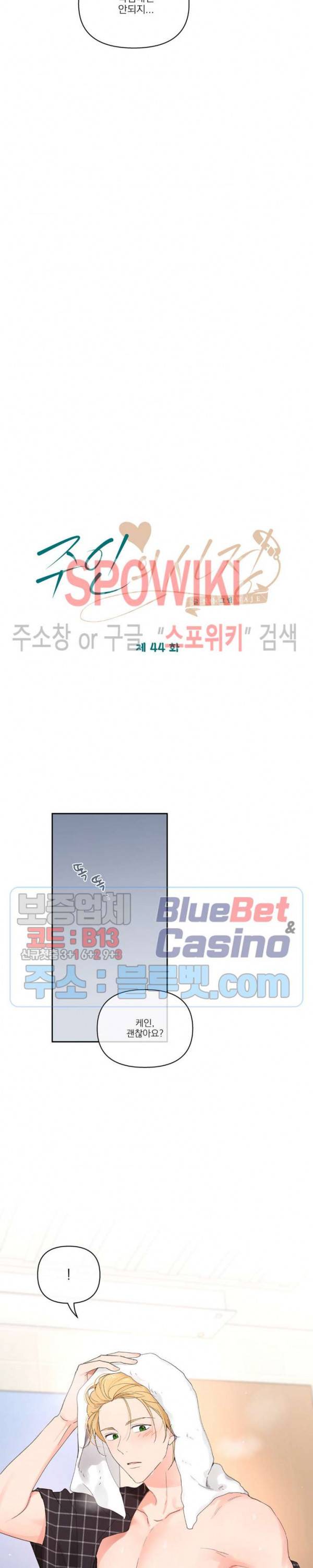 주인의 사정 44화 10