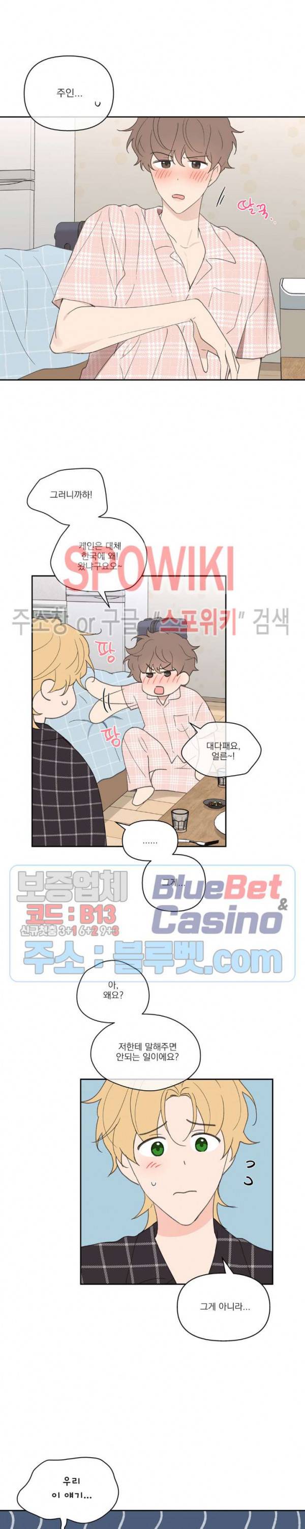 주인의 사정 44화 16