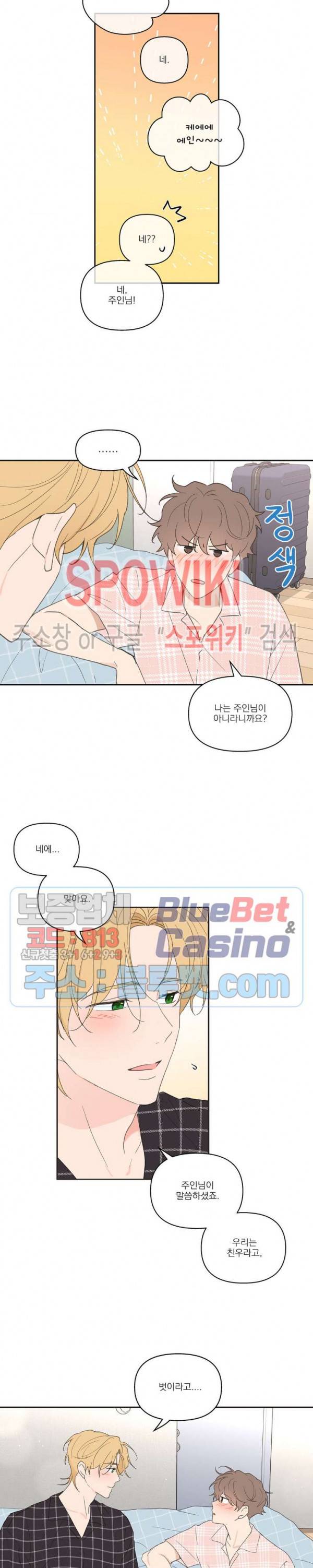 주인의 사정 44화 18