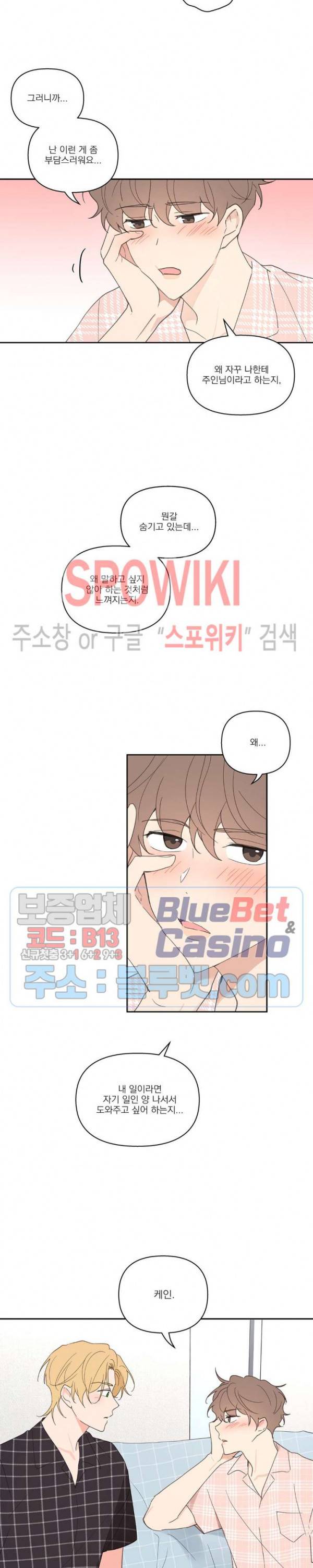 주인의 사정 44화 21
