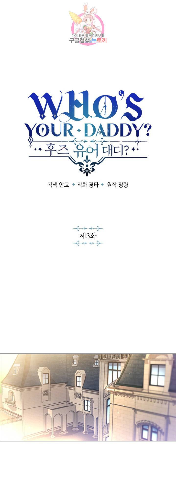 후즈 유어 대디 3화 1