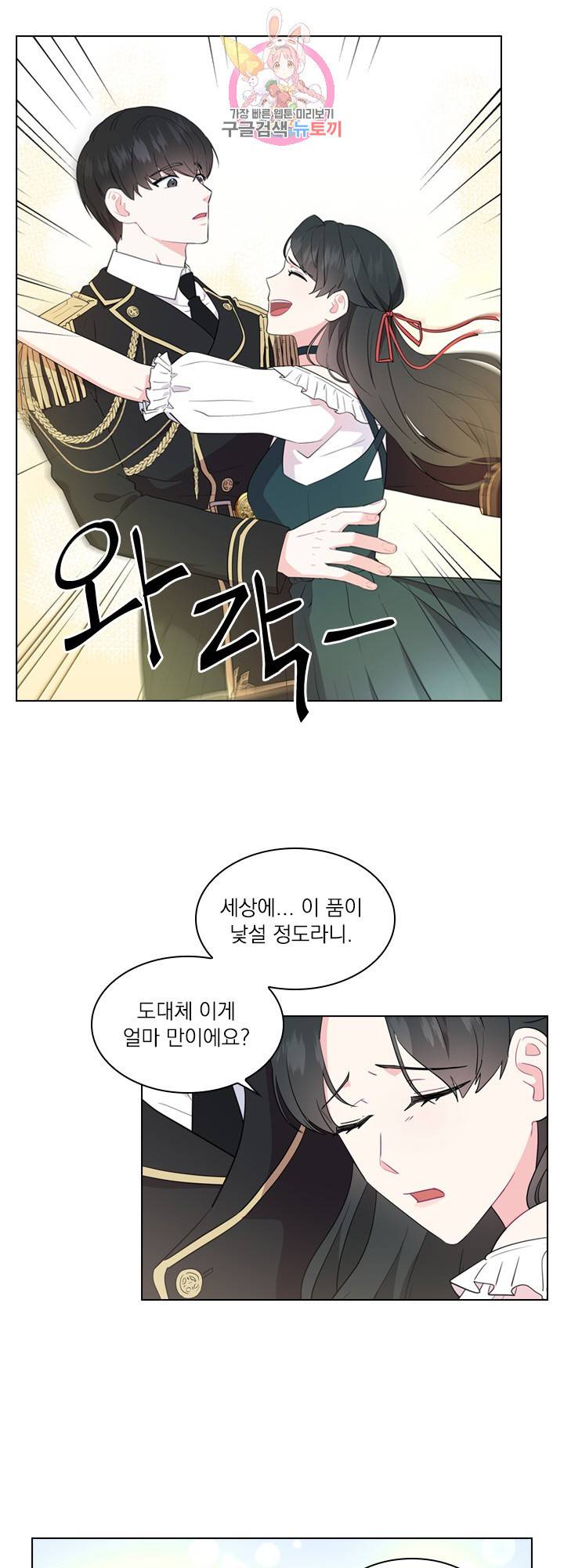 후즈 유어 대디 3화 3