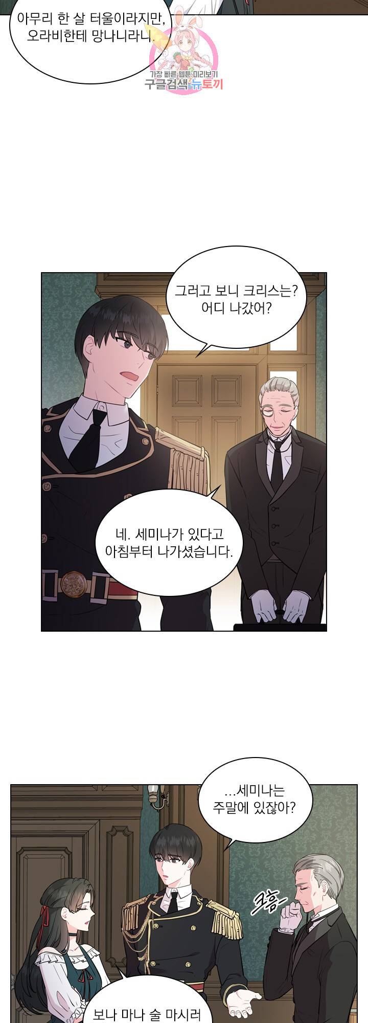 후즈 유어 대디 3화 5