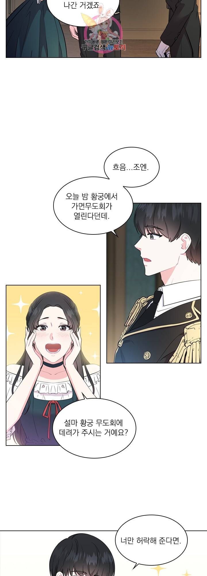 후즈 유어 대디 3화 6