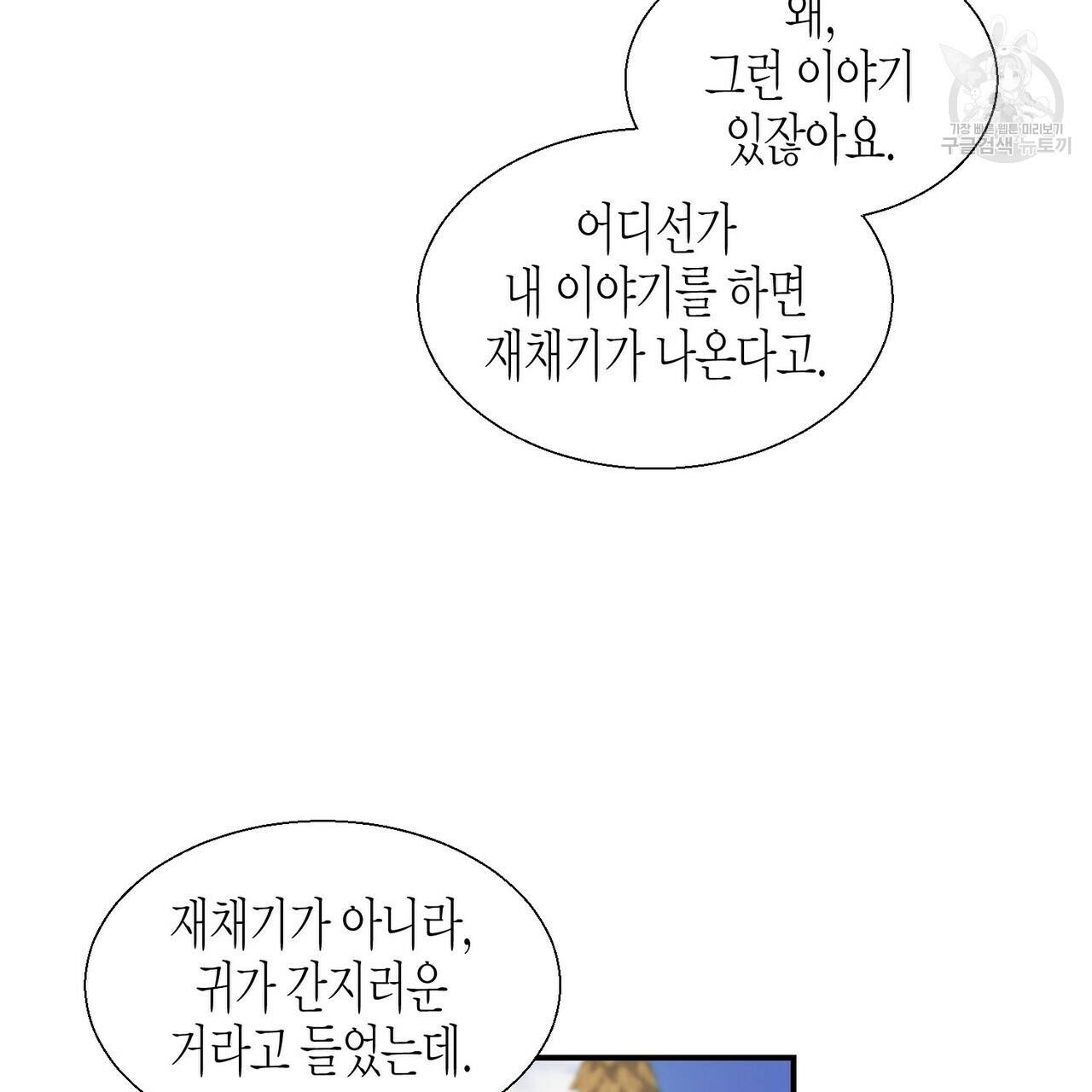 까마귀는 반짝이는 것을 좋아해 3화 9