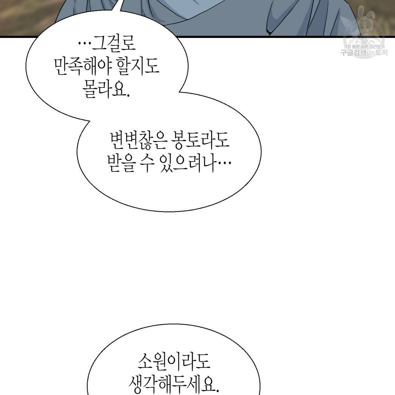 까마귀는 반짝이는 것을 좋아해 3화 15