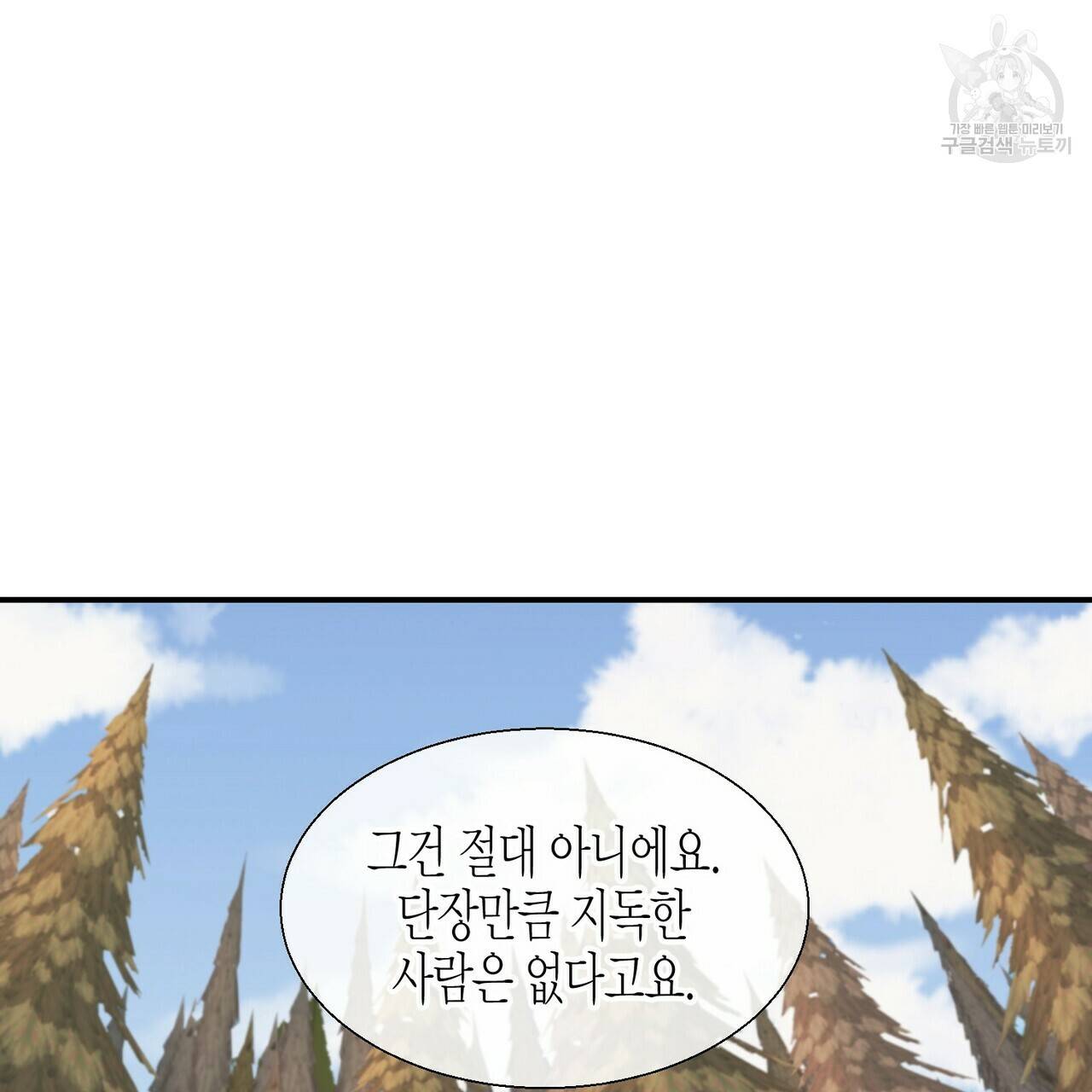 까마귀는 반짝이는 것을 좋아해 3화 18