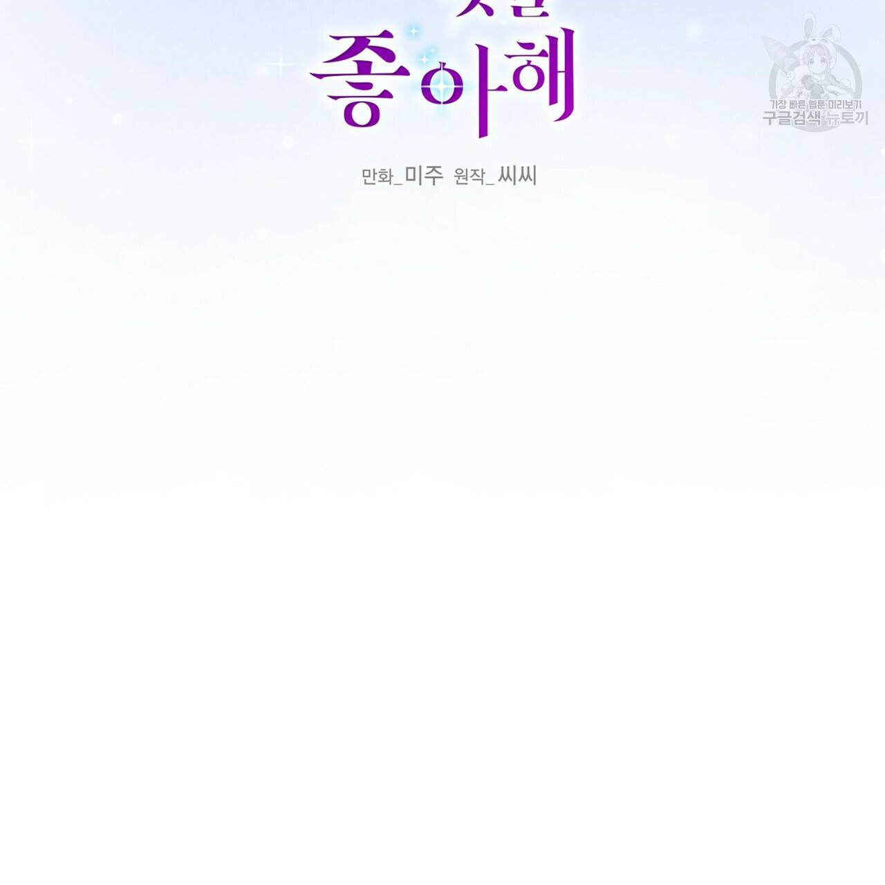 까마귀는 반짝이는 것을 좋아해 3화 31