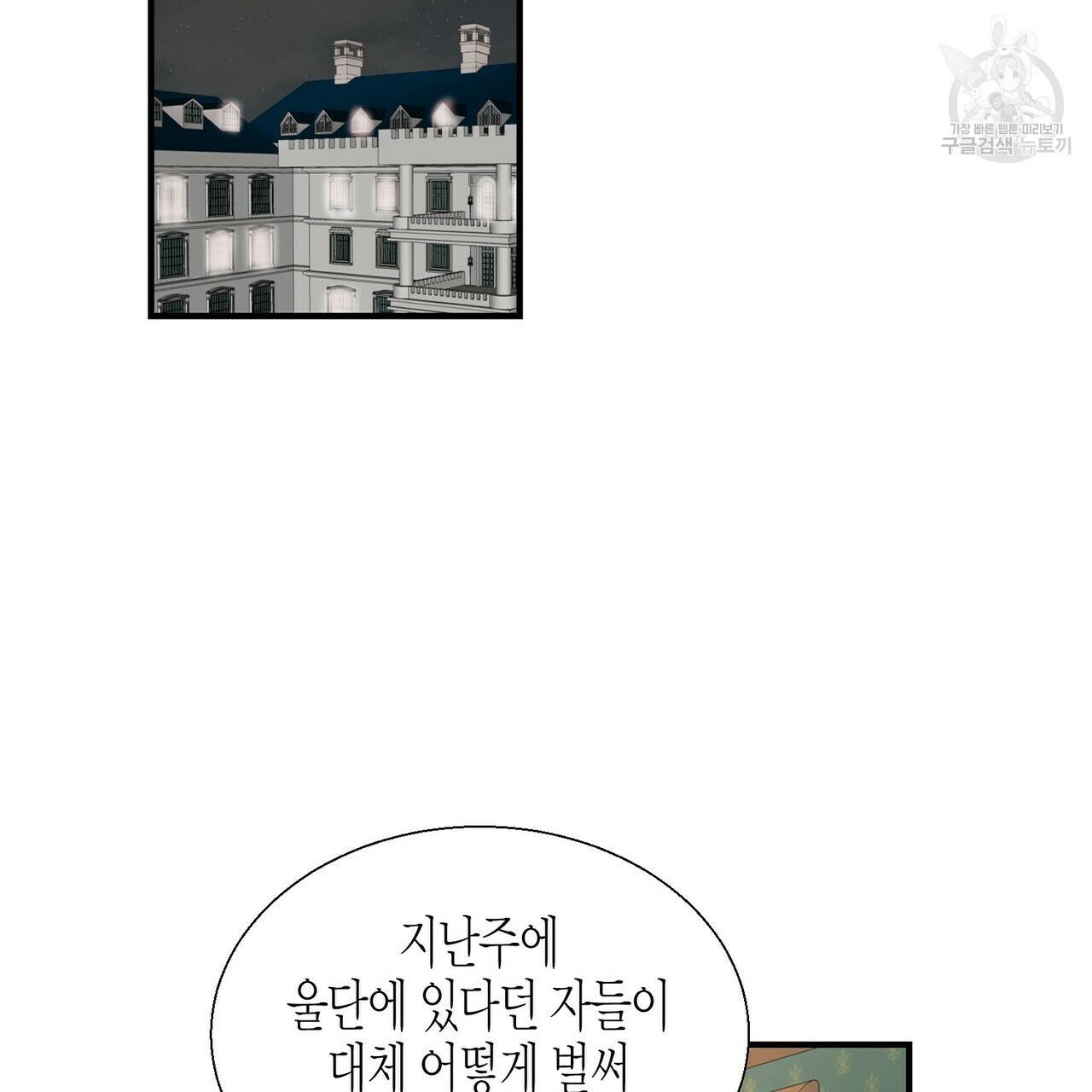 까마귀는 반짝이는 것을 좋아해 3화 34
