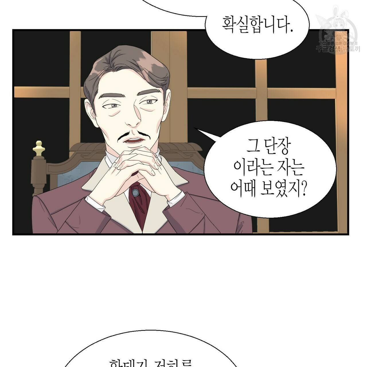 까마귀는 반짝이는 것을 좋아해 3화 37