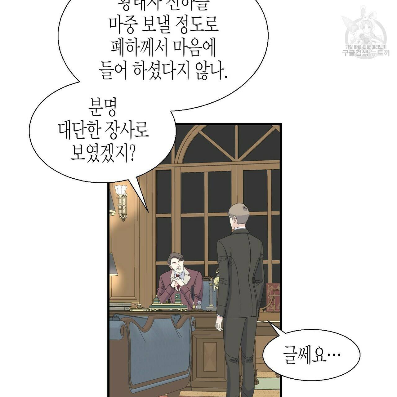 까마귀는 반짝이는 것을 좋아해 3화 38