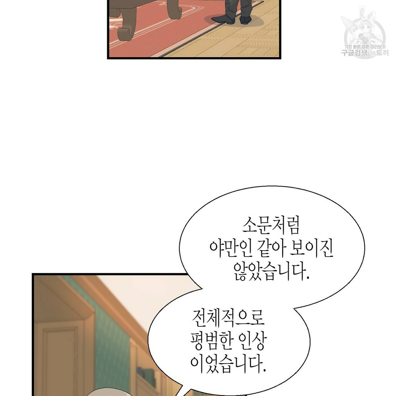 까마귀는 반짝이는 것을 좋아해 3화 39