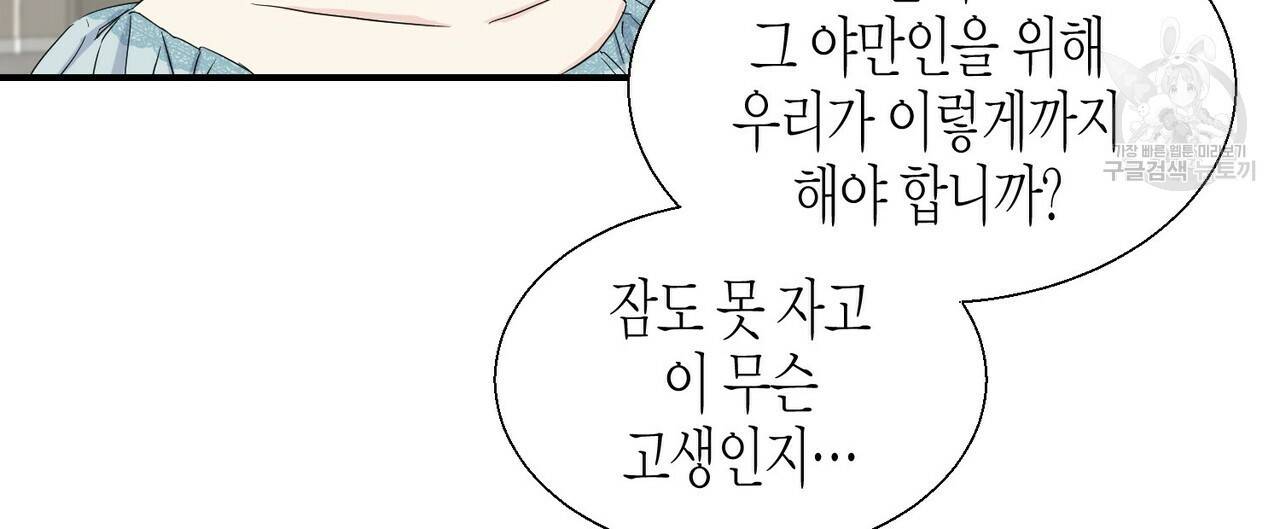 까마귀는 반짝이는 것을 좋아해 3화 48