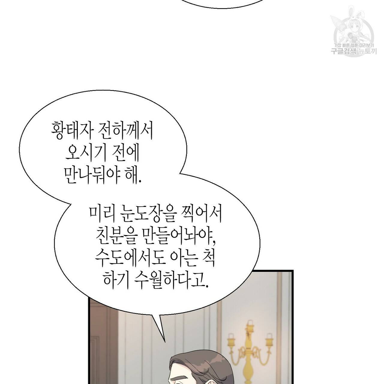 까마귀는 반짝이는 것을 좋아해 3화 49