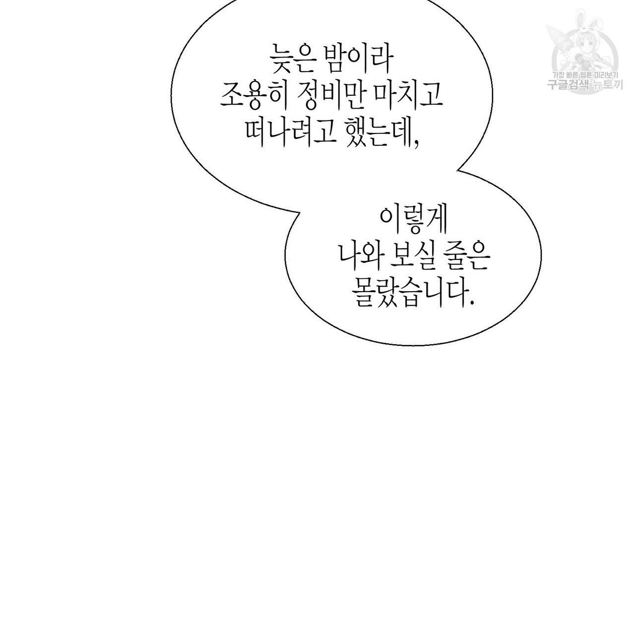 까마귀는 반짝이는 것을 좋아해 3화 61