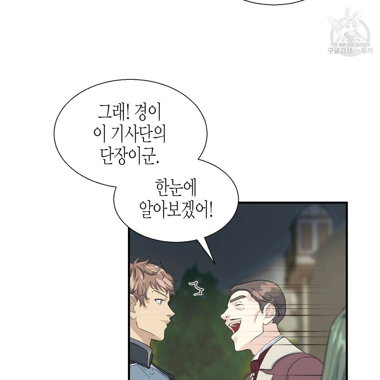 까마귀는 반짝이는 것을 좋아해 3화 63