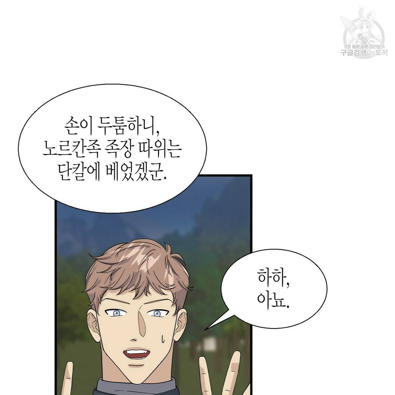 까마귀는 반짝이는 것을 좋아해 3화 65