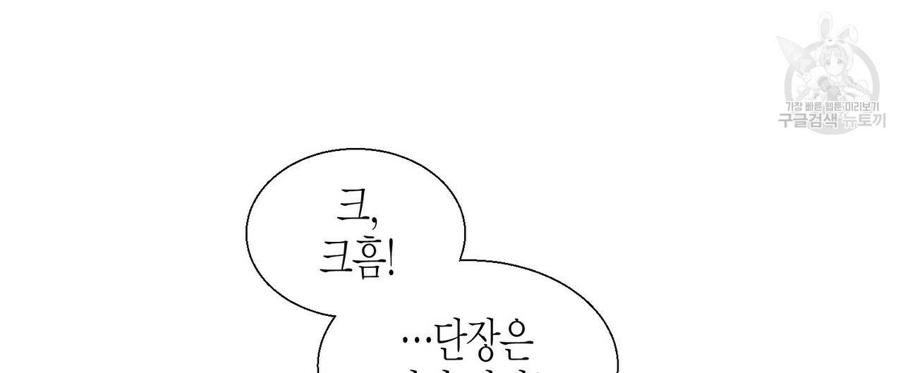 까마귀는 반짝이는 것을 좋아해 3화 68