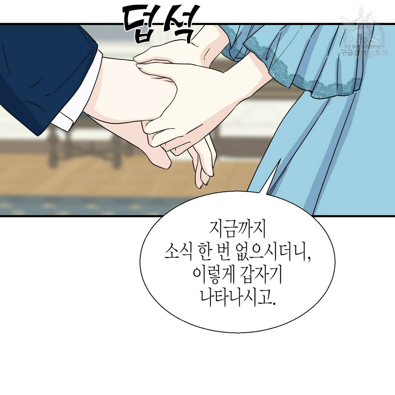 까마귀는 반짝이는 것을 좋아해 3화 77