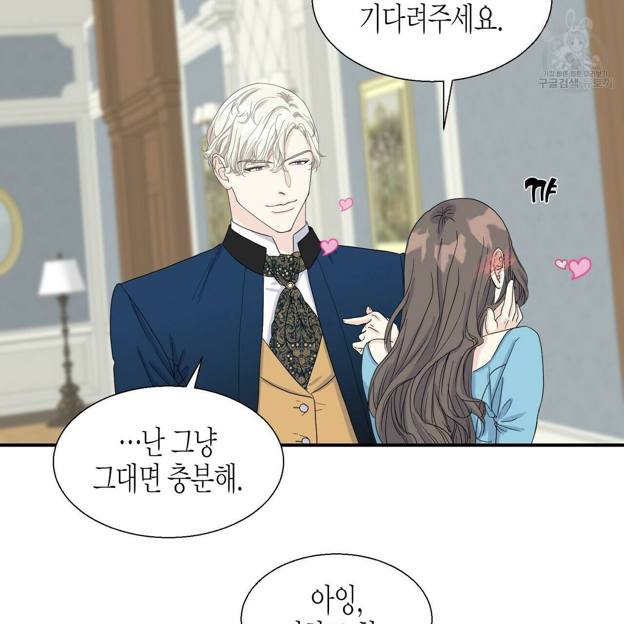 까마귀는 반짝이는 것을 좋아해 3화 81