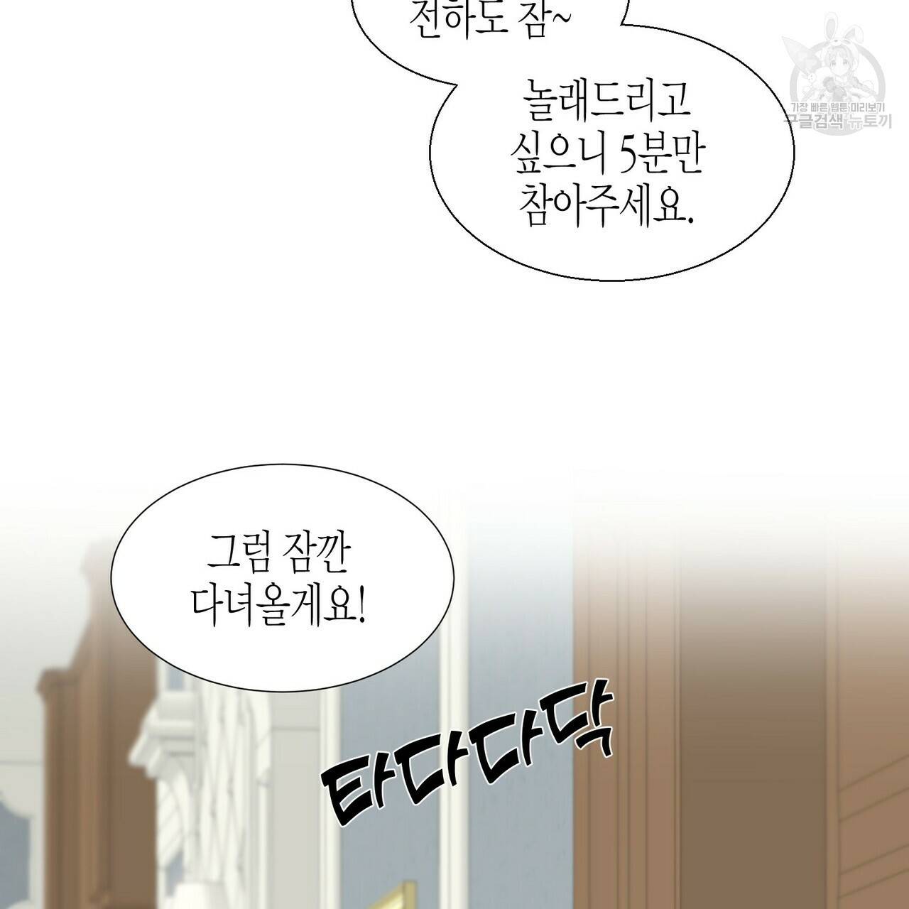 까마귀는 반짝이는 것을 좋아해 3화 82