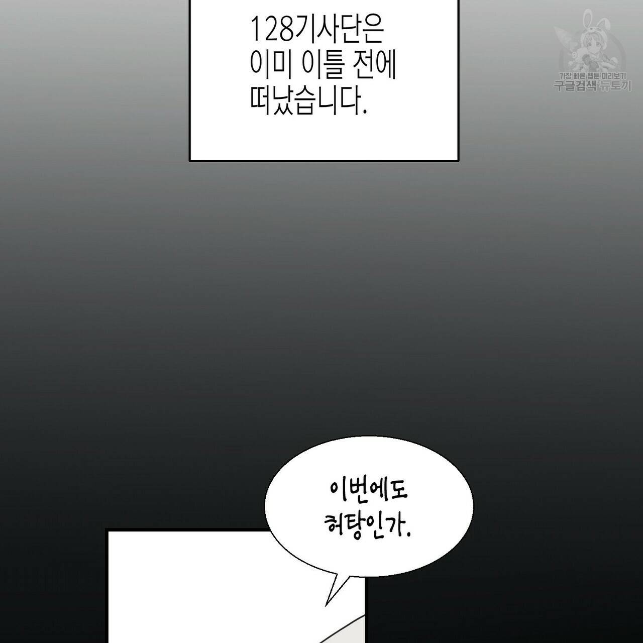 까마귀는 반짝이는 것을 좋아해 3화 86