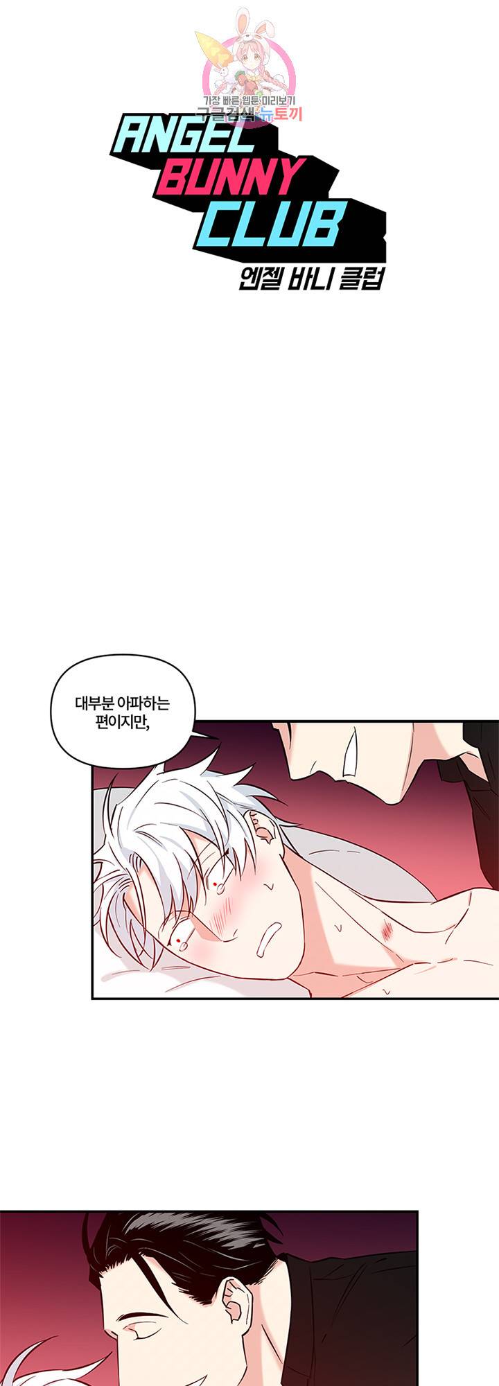 엔젤 바니 클럽 7화 1