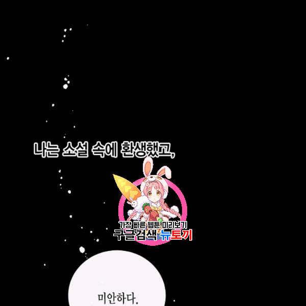 나를 잡아먹지 말아줘 1화 1