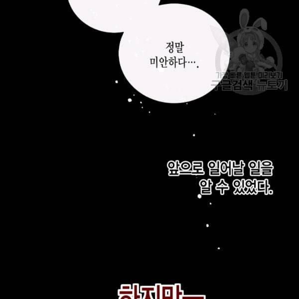 나를 잡아먹지 말아줘 1화 2