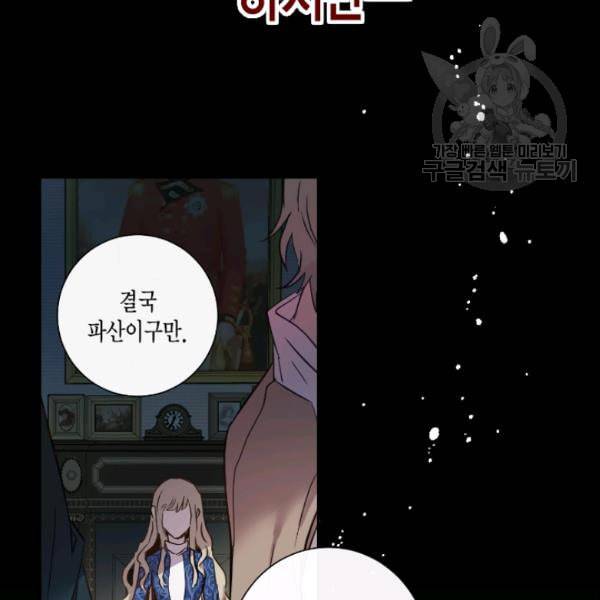 나를 잡아먹지 말아줘 1화 3