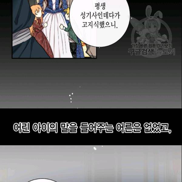 나를 잡아먹지 말아줘 1화 4