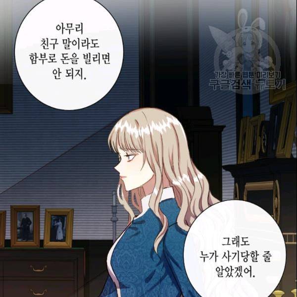 나를 잡아먹지 말아줘 1화 5