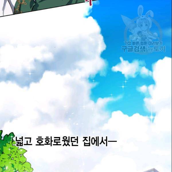 나를 잡아먹지 말아줘 1화 7