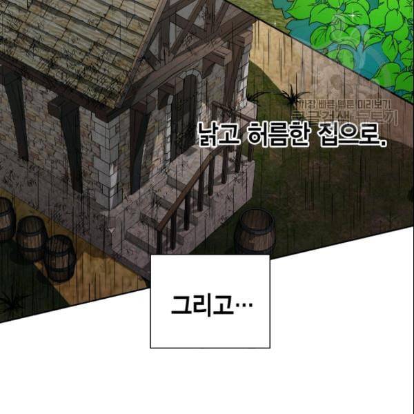 나를 잡아먹지 말아줘 1화 9