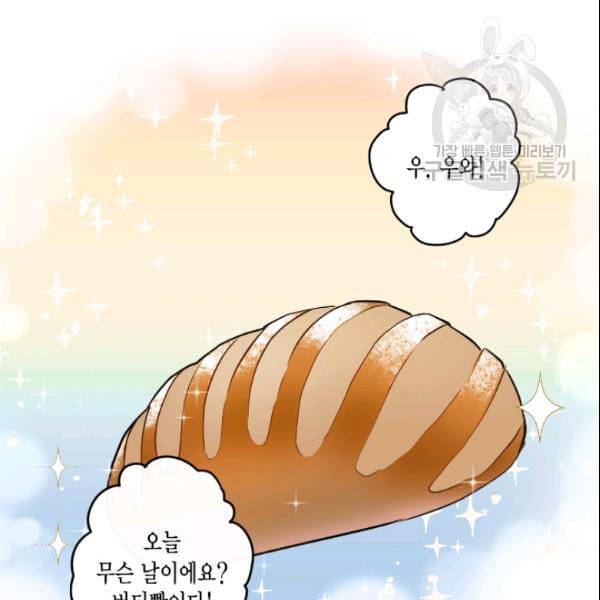 나를 잡아먹지 말아줘 1화 10