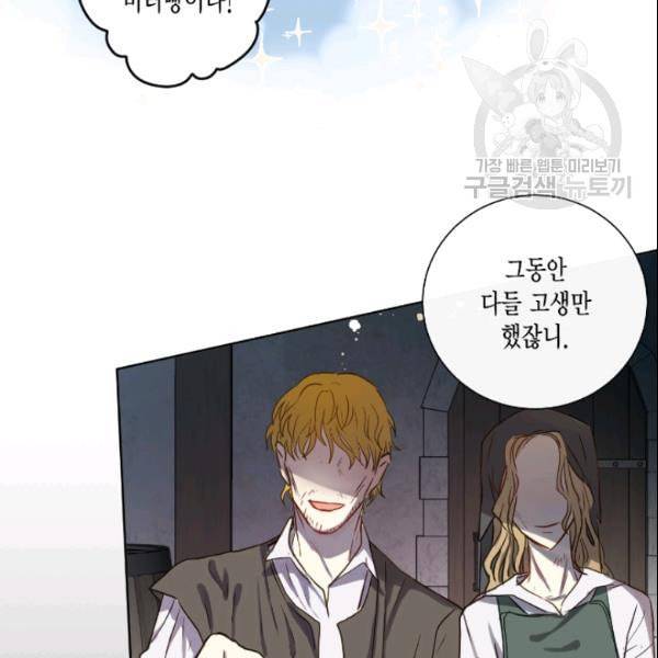 나를 잡아먹지 말아줘 1화 11