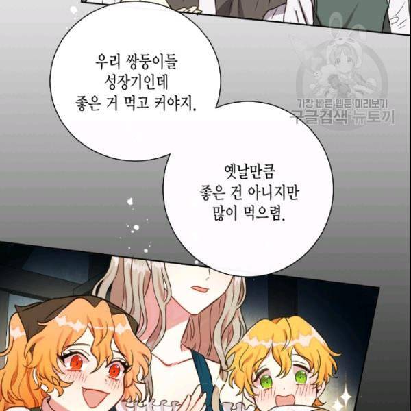 나를 잡아먹지 말아줘 1화 12