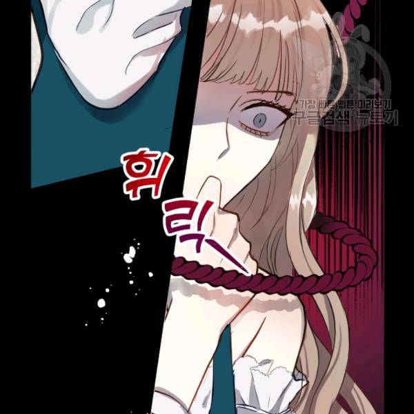 나를 잡아먹지 말아줘 1화 15