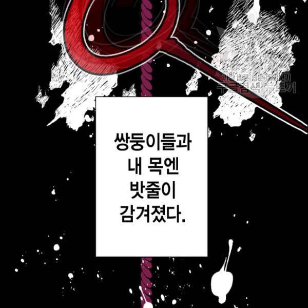 나를 잡아먹지 말아줘 1화 17