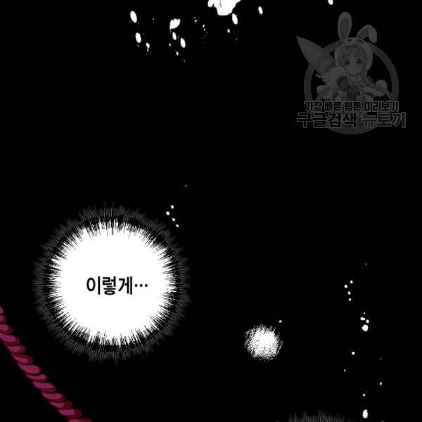 나를 잡아먹지 말아줘 1화 19