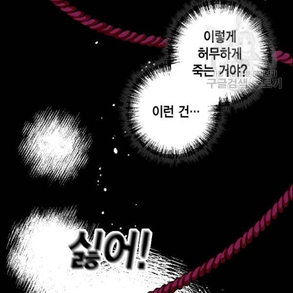 나를 잡아먹지 말아줘 1화 20