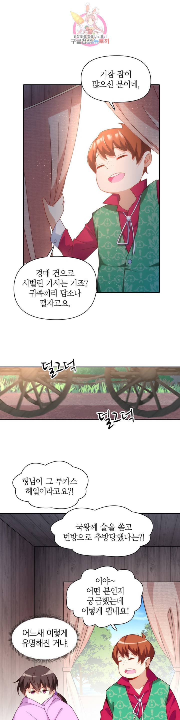 생존률 극악 엑스트라에 빙의했다  9화 5