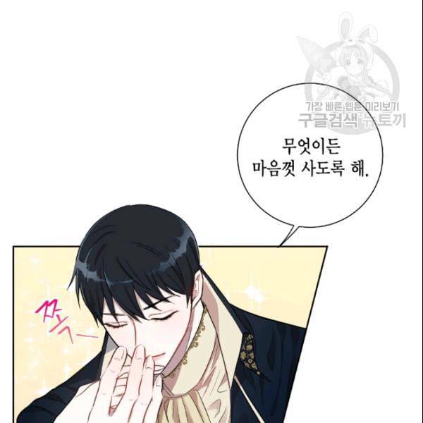 나를 잡아먹지 말아줘 7화 6
