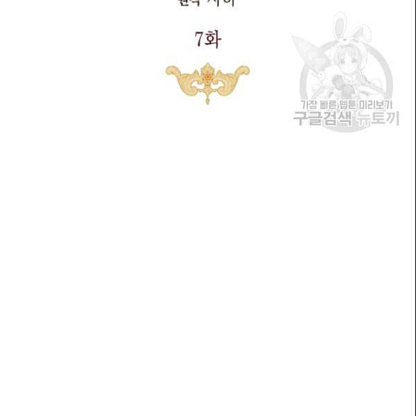 나를 잡아먹지 말아줘 7화 11