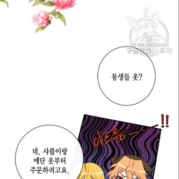 나를 잡아먹지 말아줘 7화 14