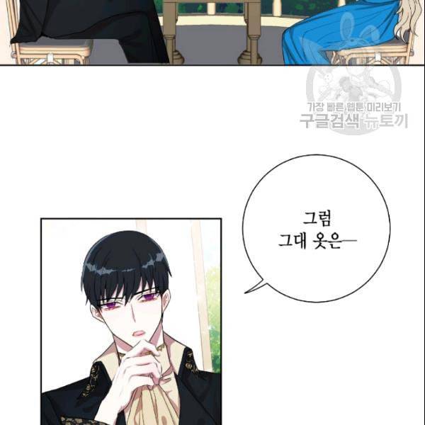 나를 잡아먹지 말아줘 7화 16