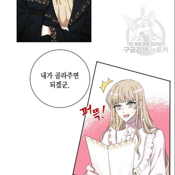 나를 잡아먹지 말아줘 7화 17