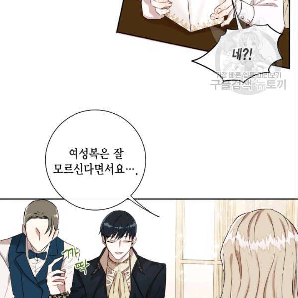 나를 잡아먹지 말아줘 7화 18