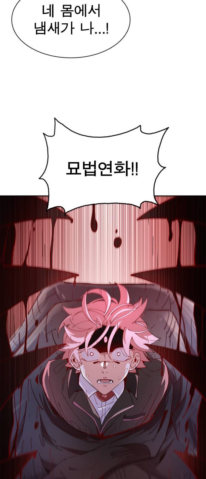 보살님이 캐리해 2화 2